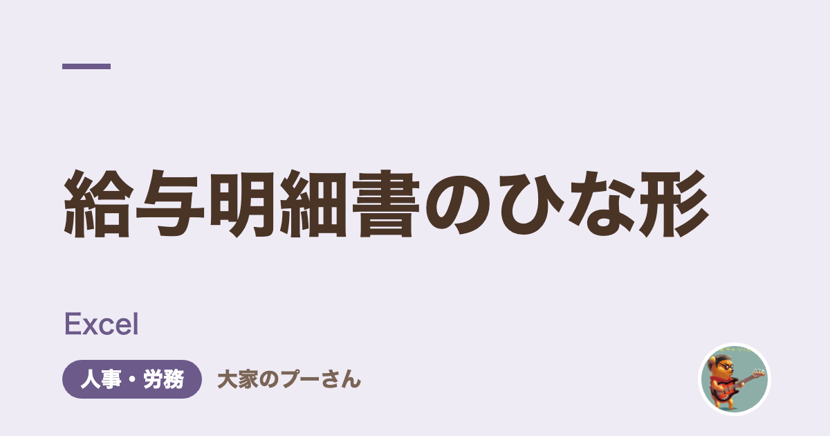 給与明細書のひな形