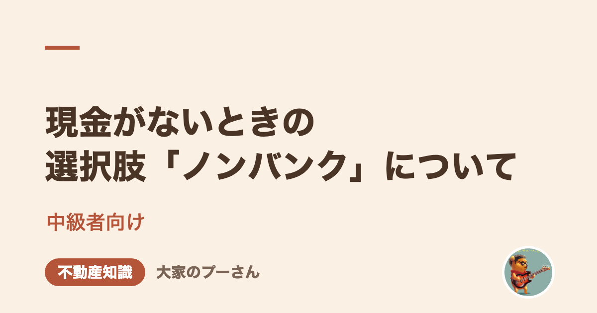 現金がないときの選択肢「ノンバンク」について